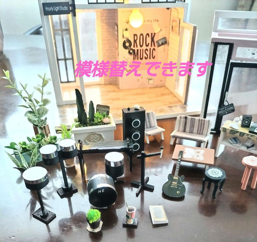 *完成品*ドールハウス ミュージックスタジオ 前面開放 2階テラス 音楽 バンド
