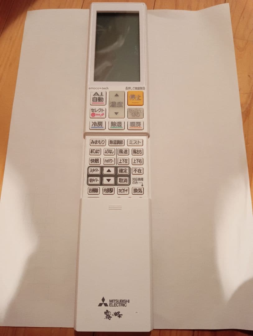 MITSUBISHI ELECTRIC エアコン用リモコン 8個セット