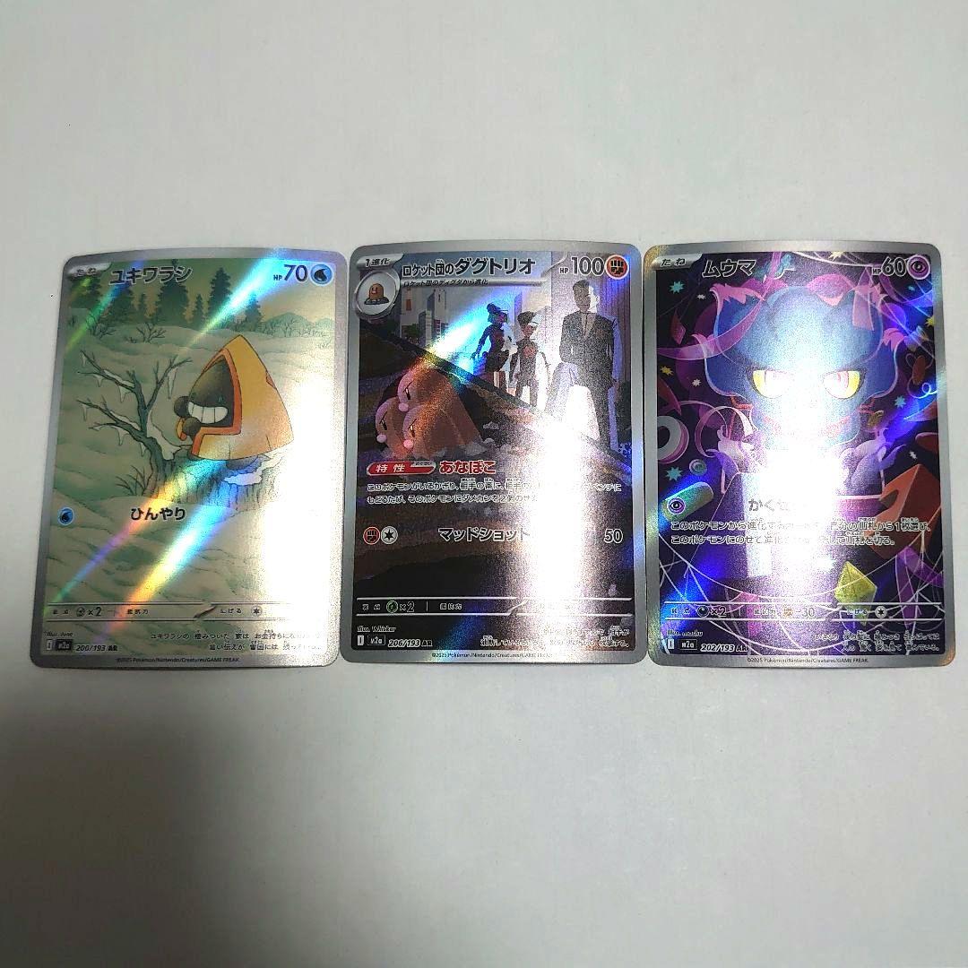 ポケモンカード リーリエの決心 SAR　[M1L 091/063]