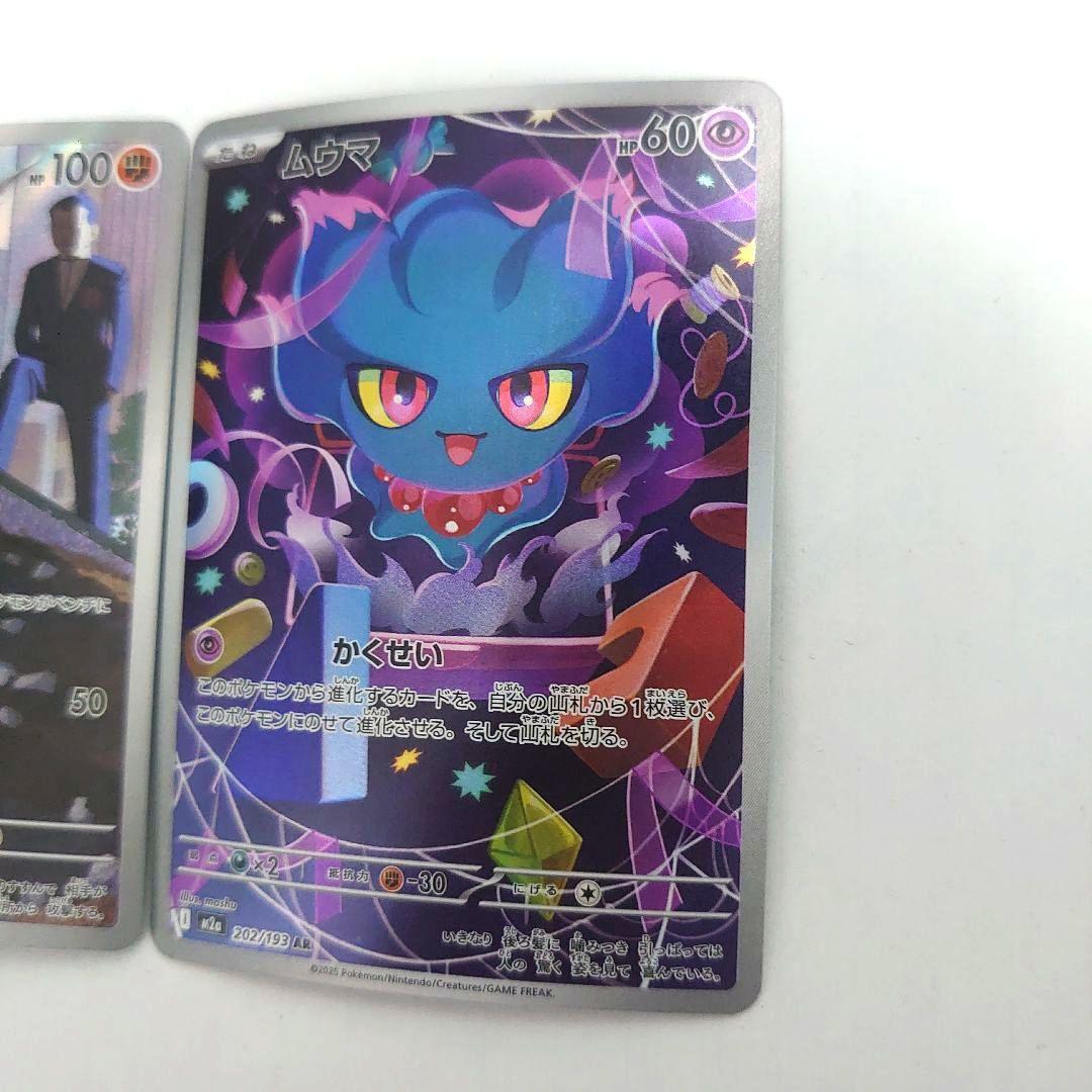 ポケモンカード リーリエの決心 SAR　[M1L 091/063]