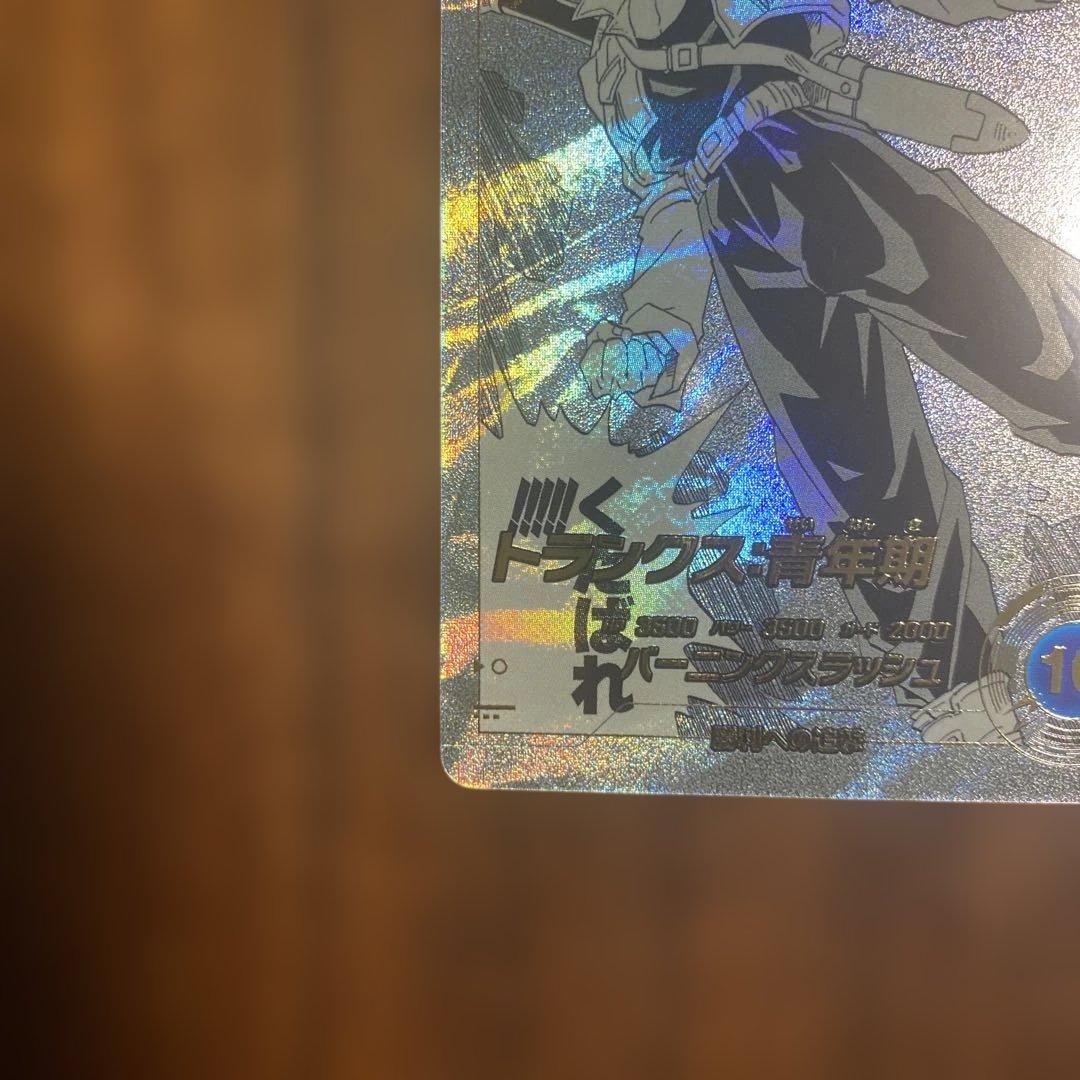ドラゴンボールダイバーズ　アドバンスパック　トランクス　APT-015 パラレル