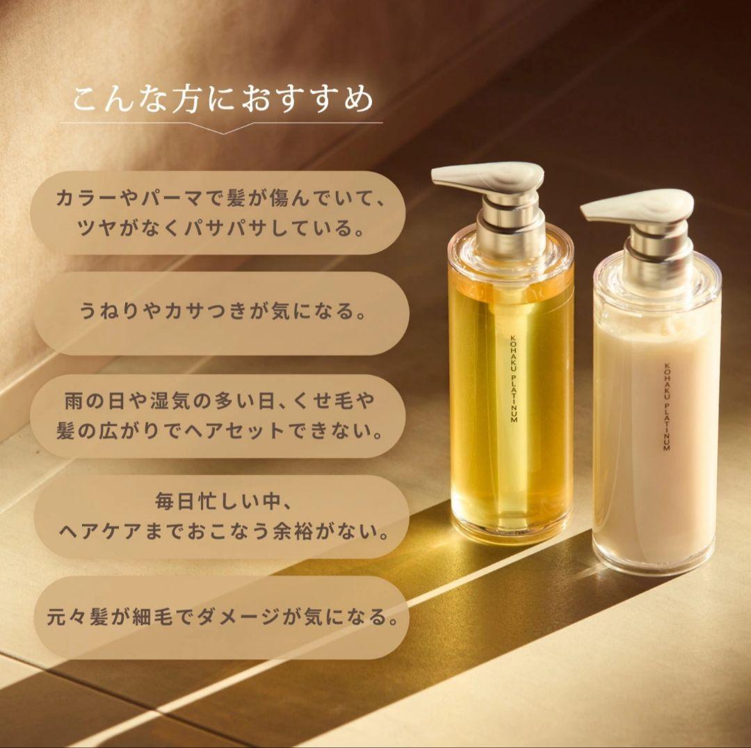 コハクプラチナムシャンプー370トリートメント360&トリートメント500セット