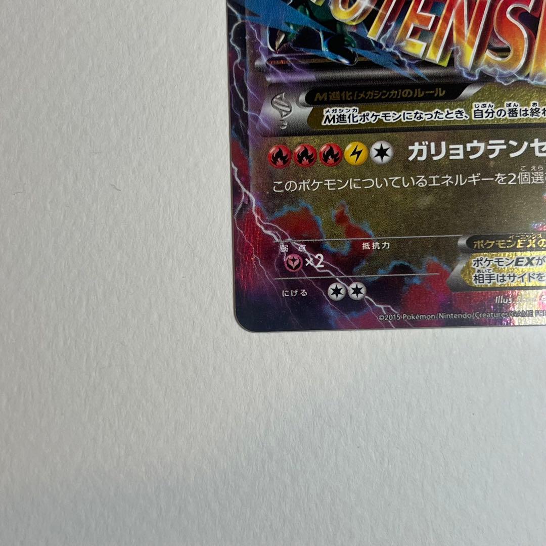 MレックウザEX XYD メガバトルデッキ60 MレックウザEX 006/018