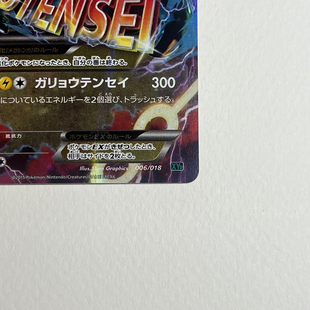 MレックウザEX XYD メガバトルデッキ60 MレックウザEX 006/018