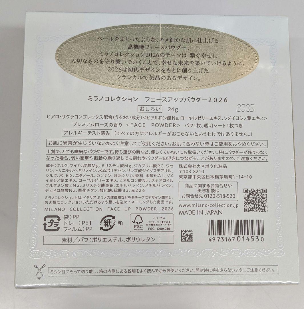【新品未開封】ミラノコレクション 2026 フェイスパウダー