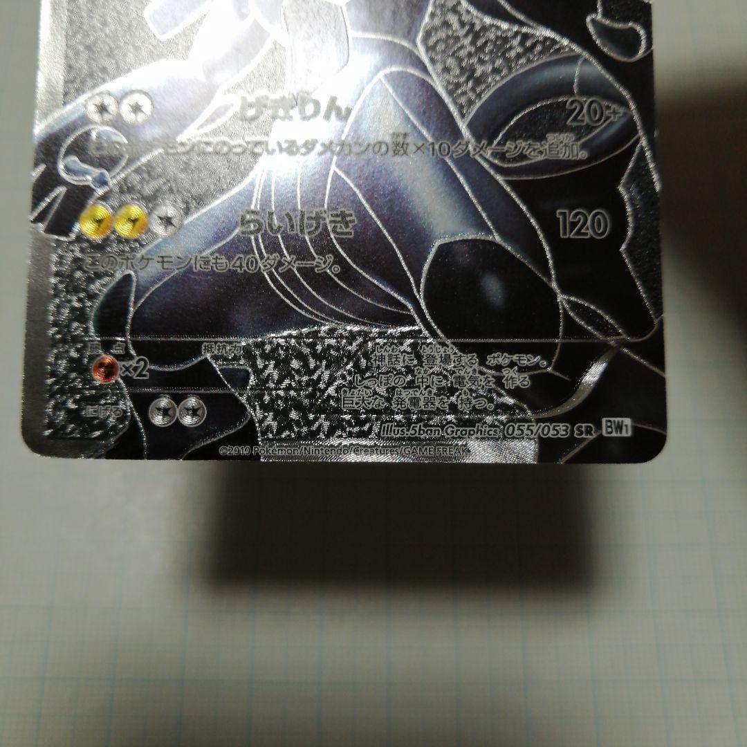 ポケモンカード　レシラム　ゼクロム　sr　bw ダメージ品