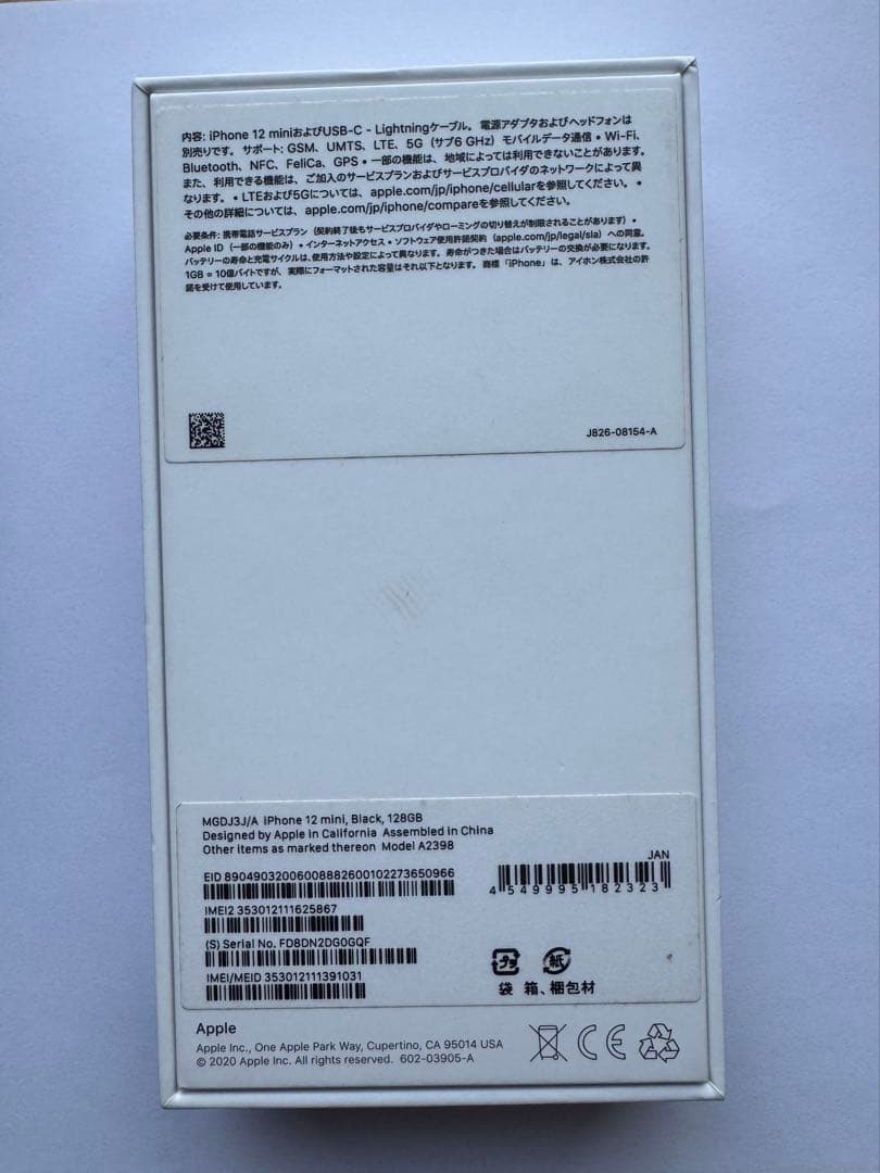 【美品】Apple iPhone 12 mini ブラック本体　箱付