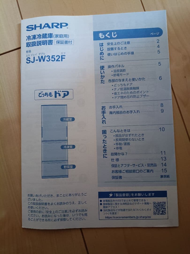 r*y様 配送料込み　再値下げ　シャープ　冷蔵庫　350L どっちもドア