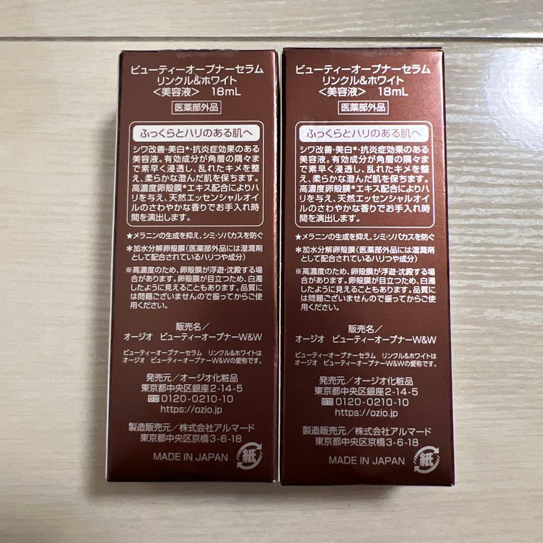 ビューティーオープナーセラム リンクル&ホワイト 美容液 18ml 2個