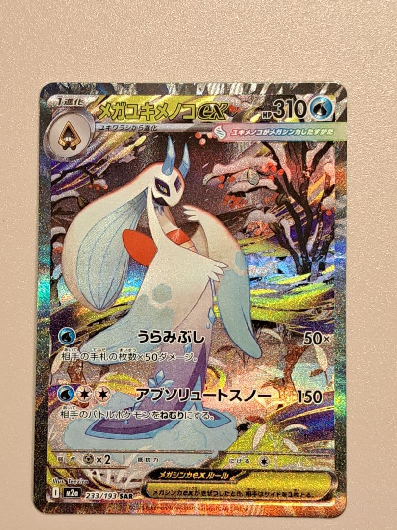 ポケモンカードメガドリーム　SAR まとめ売り