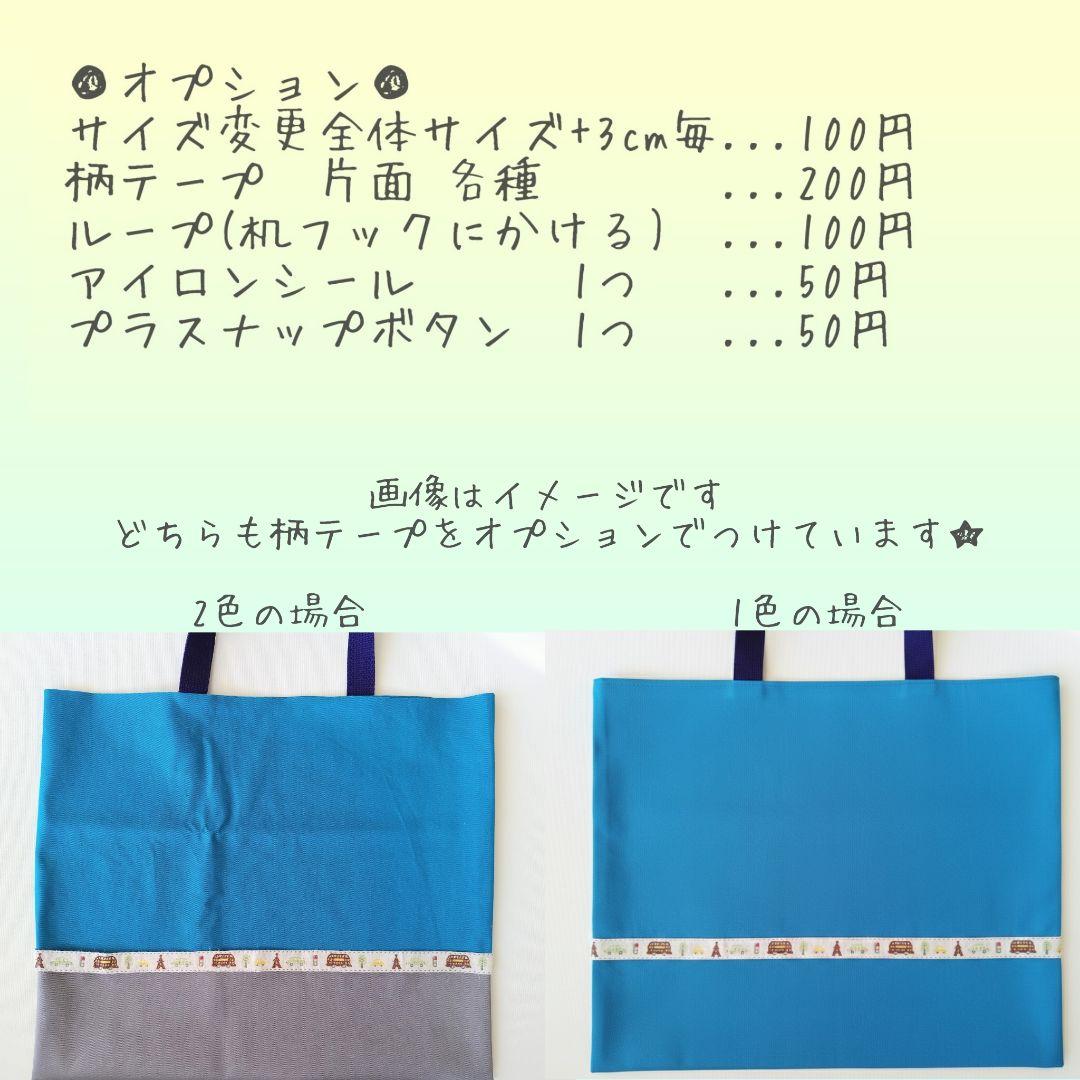 入園入学グッズ レッスンバッグ 上履き入れ 体操服巾着袋 男の子 オーダー