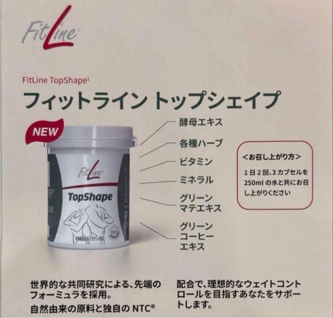 FitLineTopShapeフィットライン　トップシェイプ2缶セット