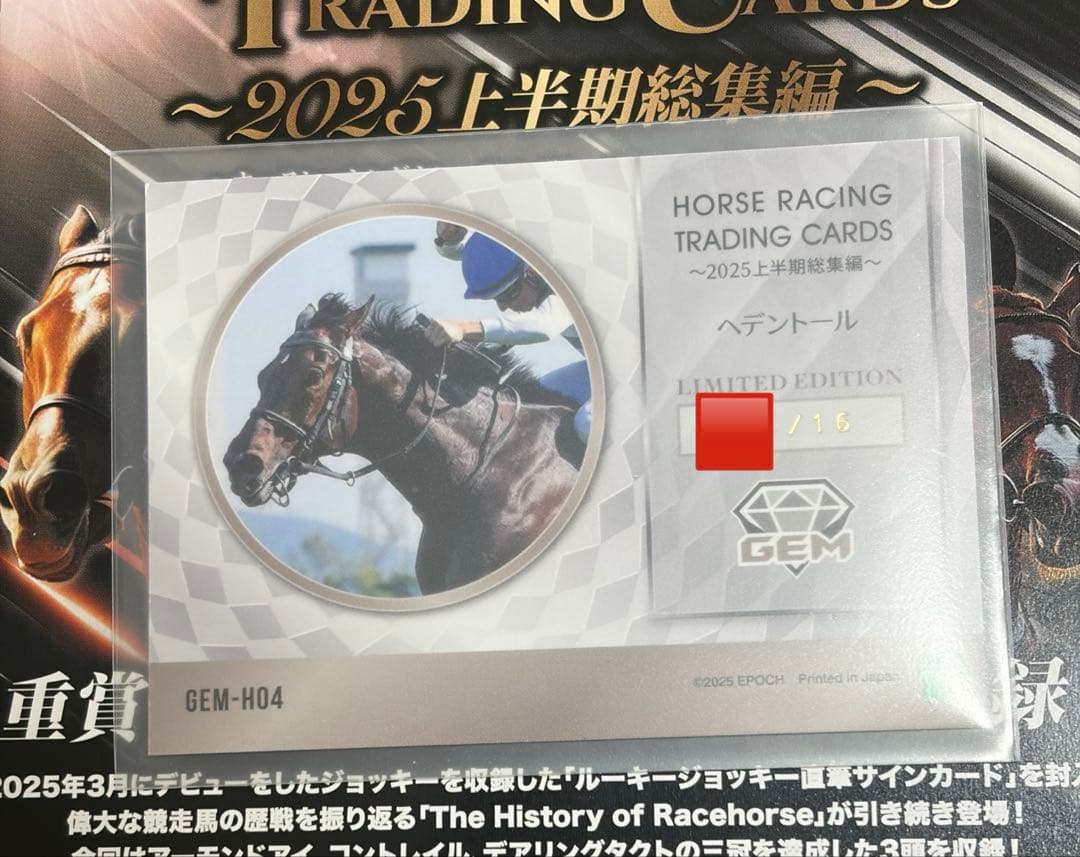 ヘデントール　スペシャルインサートカード