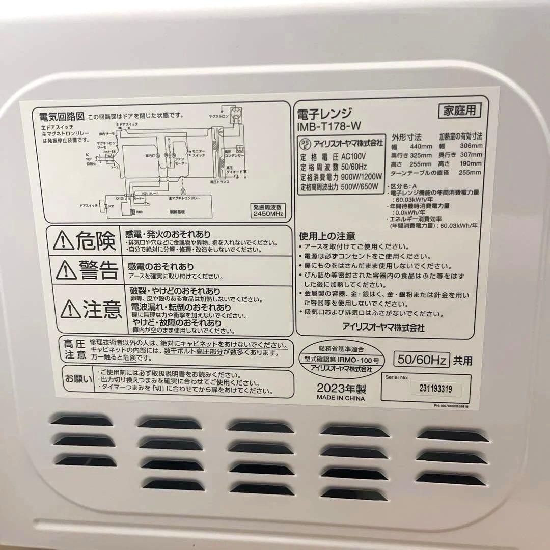 アイリスオーヤマ　電子レンジ IMB-T178-W