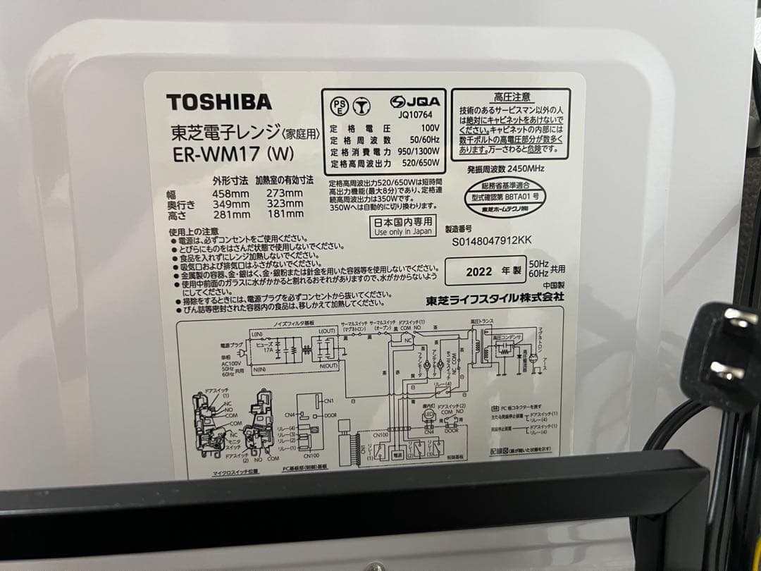 東芝 ER-WM17 単機能電子レンジ 【内外装清掃済み】【状態良好】
