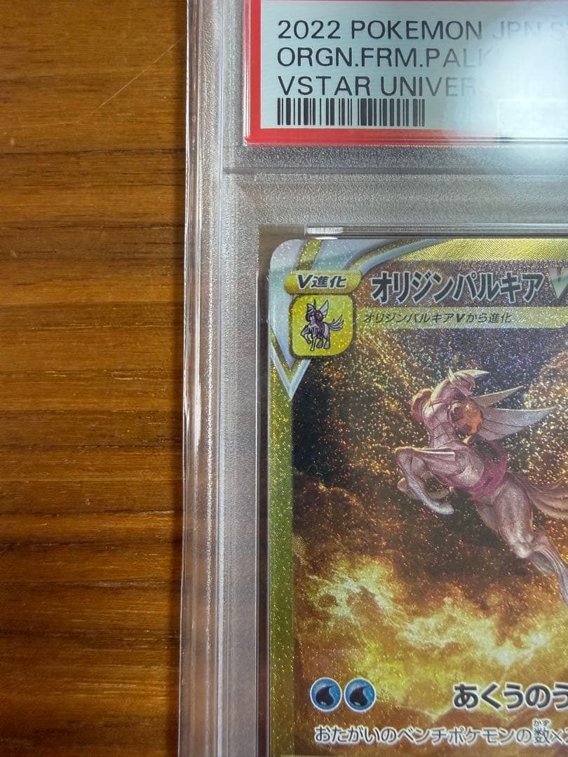 【PSA10】 オリジンパルキア VSTAR UR