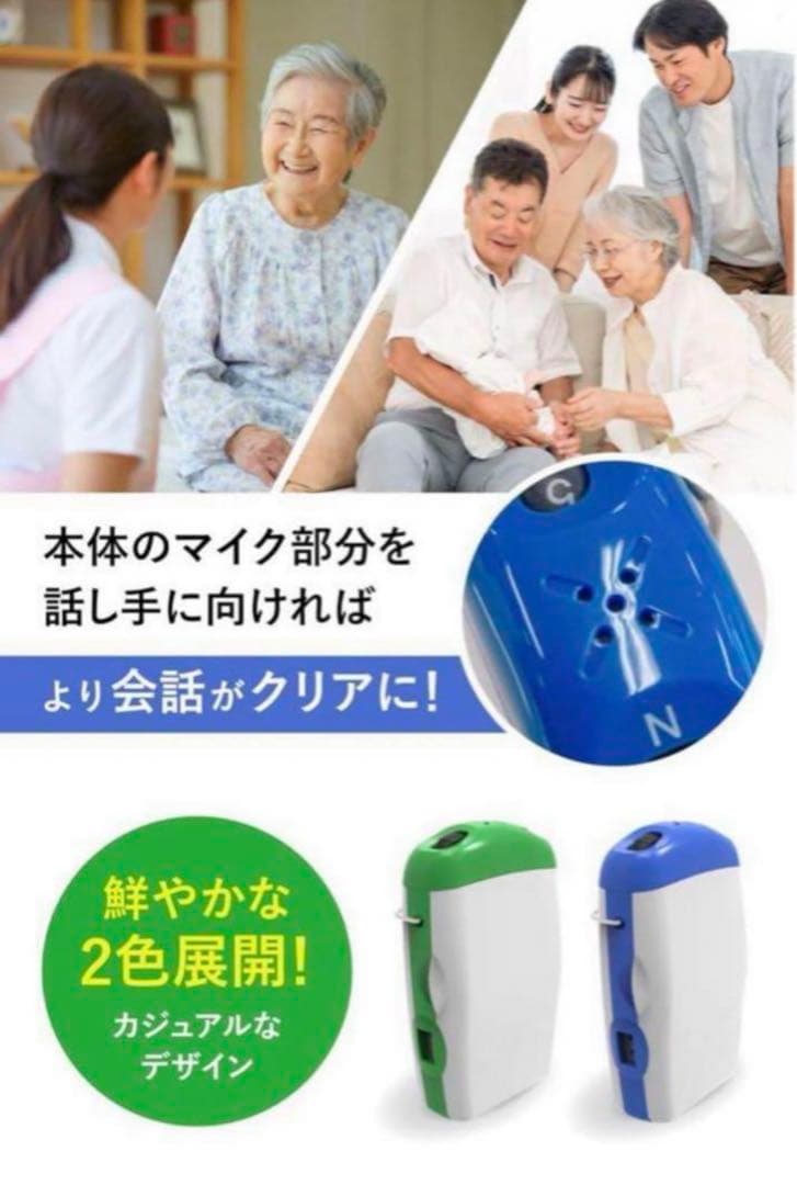 集音器 （ みみサポケット グリーン）　ポケット型集音器　簡単操作　音量7段階