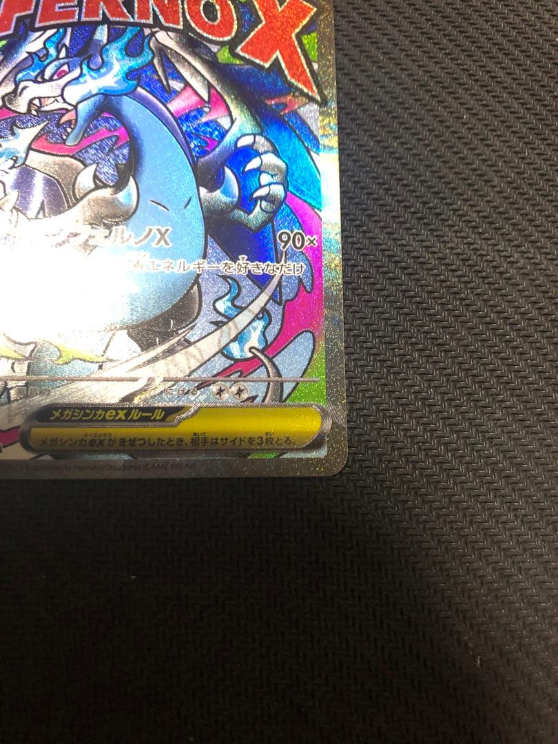 【美品】メガリザードンXex MA 2枚セット