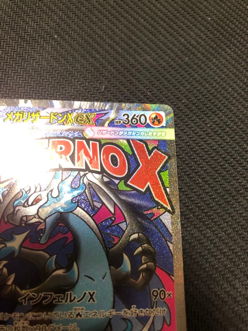 【美品】メガリザードンXex MA 2枚セット