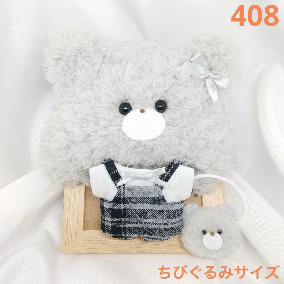 408 【miyo様】ちびぐるみサイズ ぬい服 くまさん帽子セット グレー