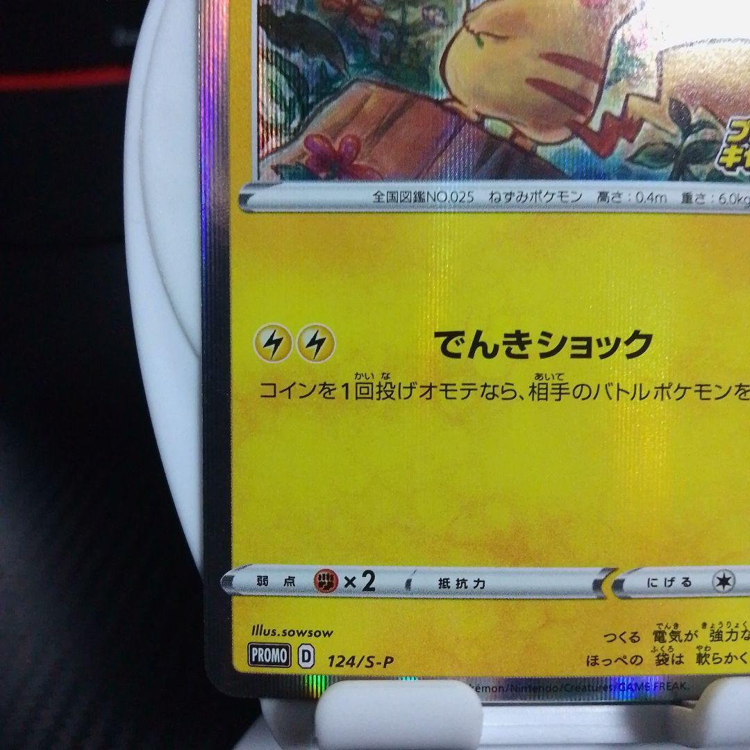 ピカチュウ ポケモンカード 124/S-P