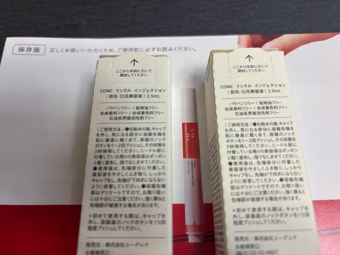 【未開封】CONC コンク リンクル インジェクション　ユーグレナ　2本セット
