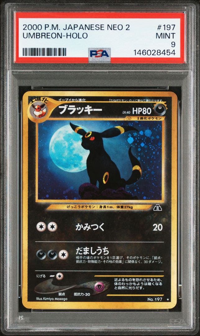 【PSA9】旧裏 ブラッキー Ｎｏ.197 遺跡をこえて