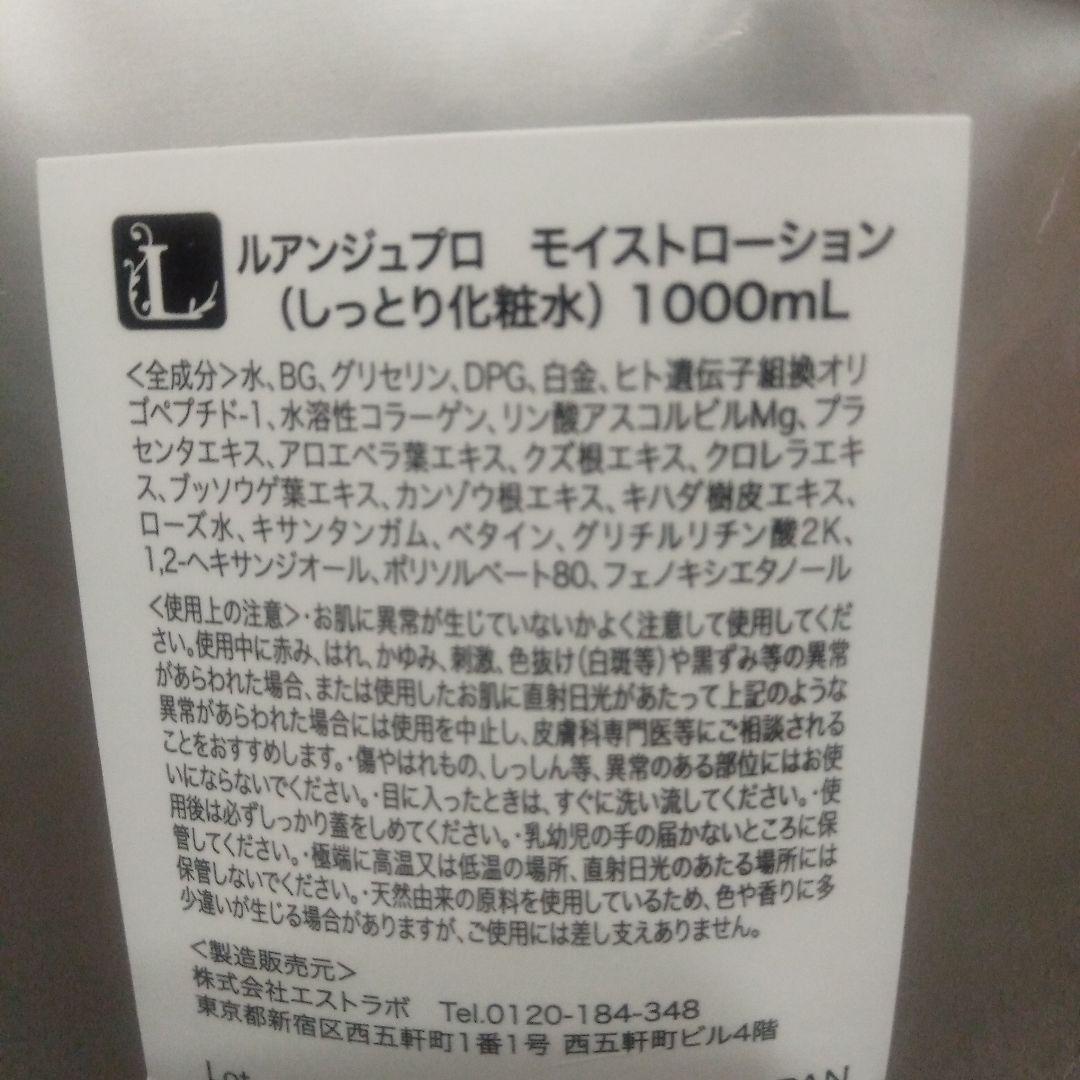 ルアンジュドボーテ　ルアンジュプロ　モイストローション　新品！