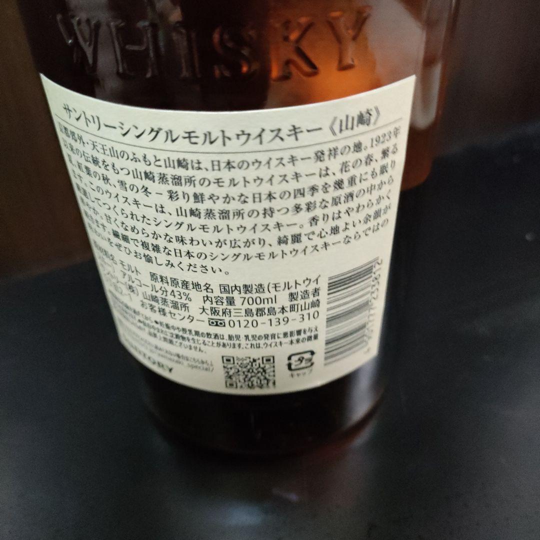 送料込】サントリー 山崎 《ノンエイジ》シングルモルト 43度 700ml