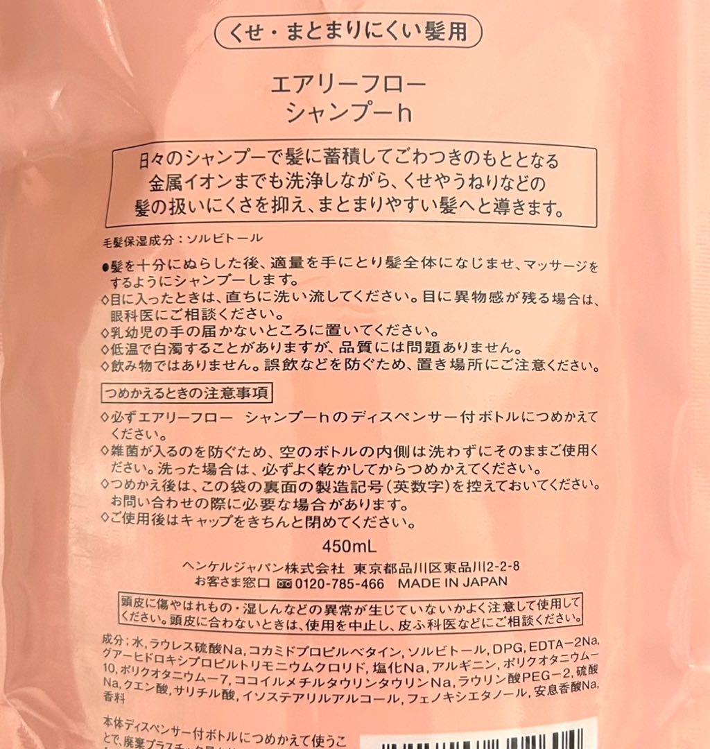 資生堂サブリミックエアリーフローシャンプー 450mLトリートメントT 450g