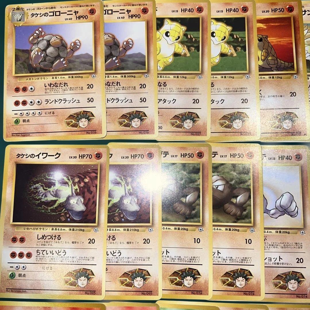 ポケモンカード旧裏　タケシの〜　まとめ売り30枚