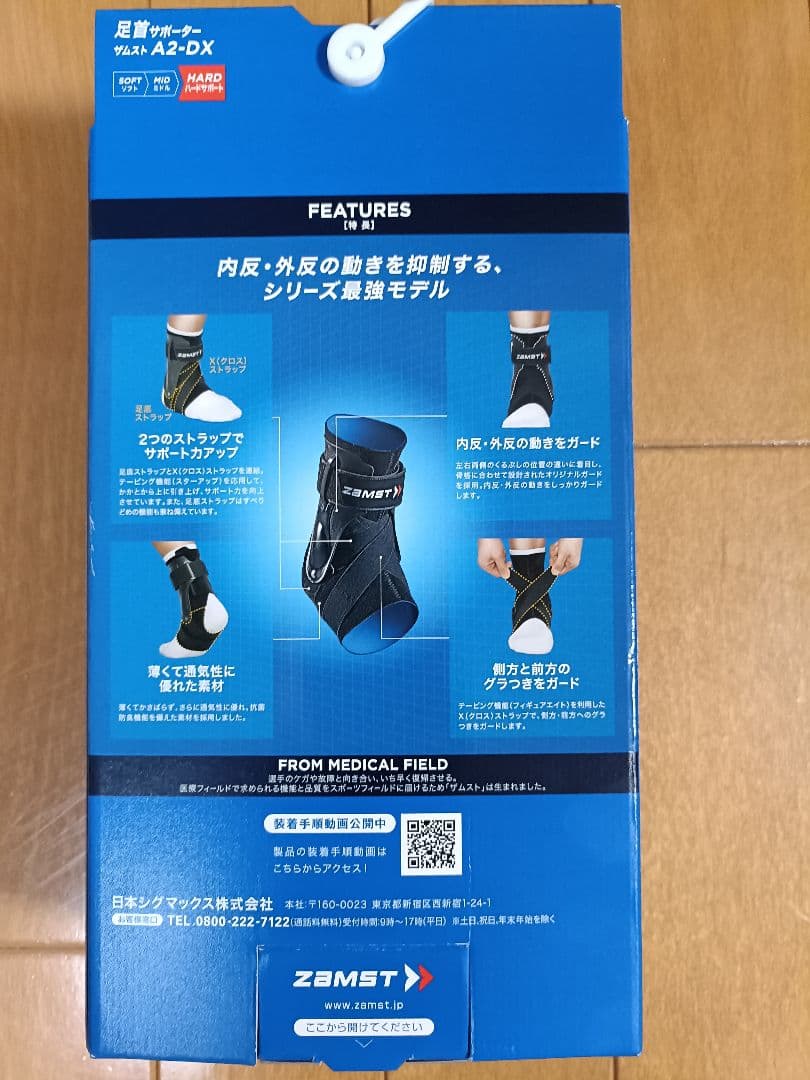 ZAMST A2-DX 右Lサイズ 足首用サポーター