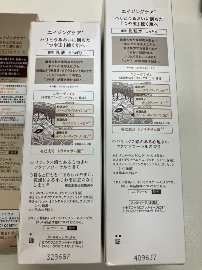 【化粧品　エリクシール　エイジングケア　4点セット】