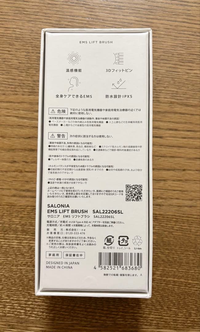◆新品未使用◆ SALONIA EMSリフトブラシ