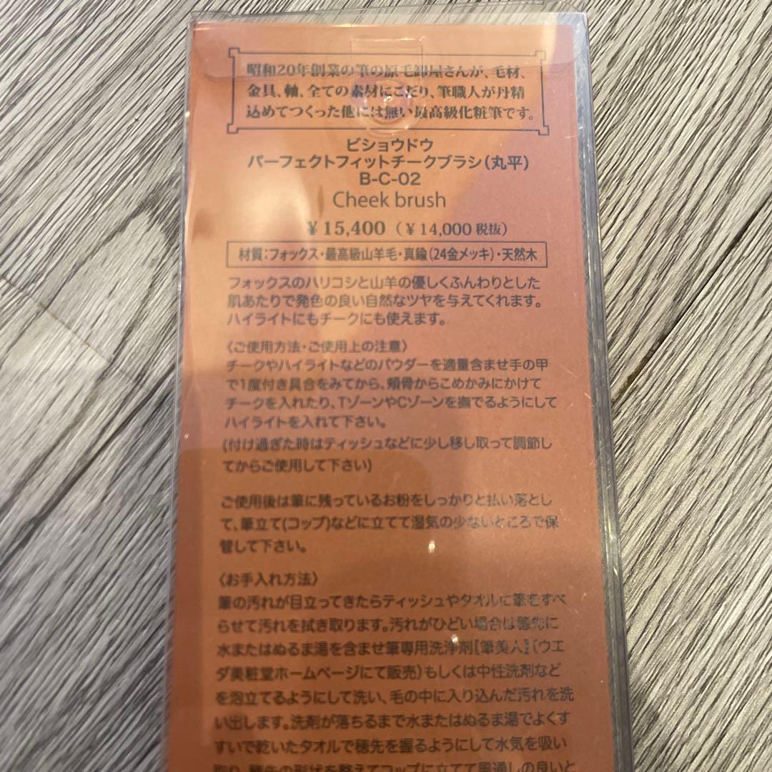 美粧堂　パーフェクトフィットチークブラシ　丸平
