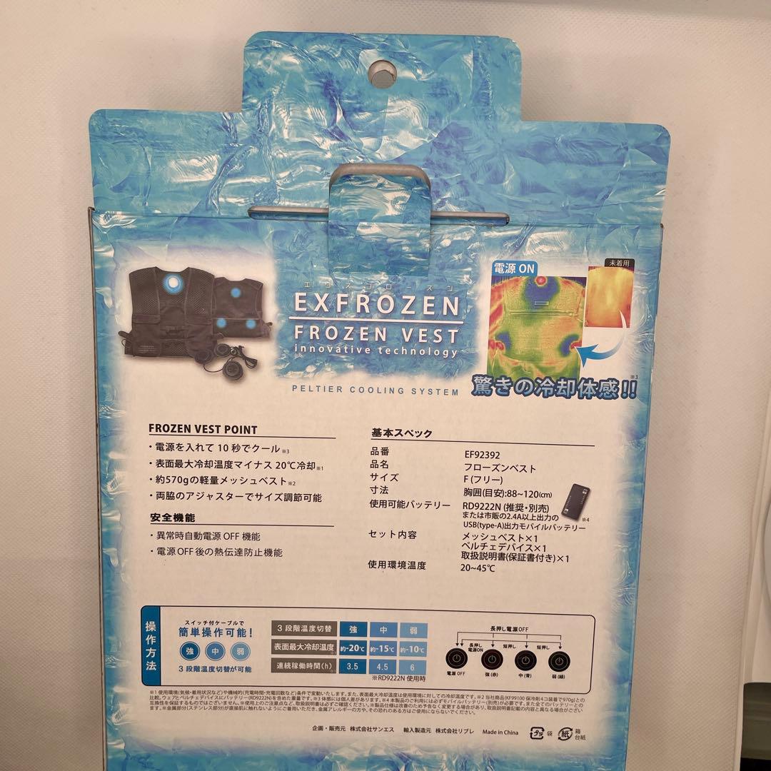 【GWセール！】フローズンベスト　ペルチェベスト　バッテリーセット　サンエス