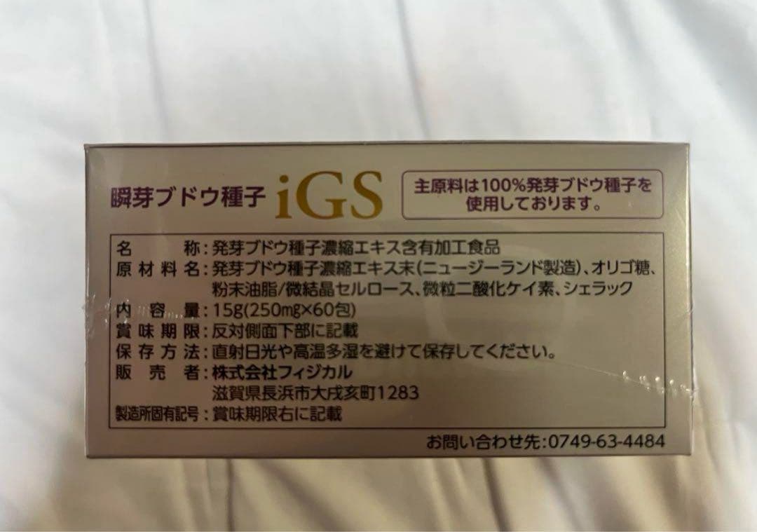 ★にゃんこ★iGS 瞬芽ブドウ種子iGS 60粒　約2ヶ月分