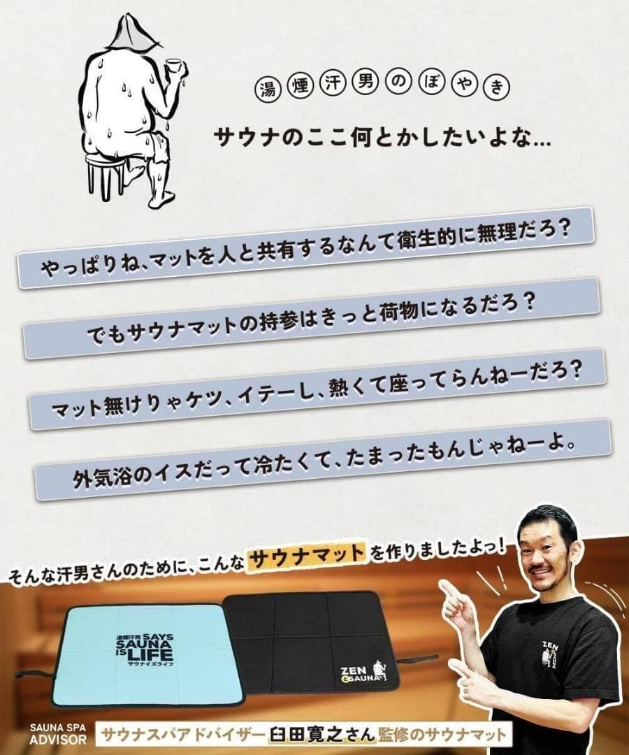 ZENとSAUNA サウナマット 黒 コンパクト 折り畳み お洒落 軽量