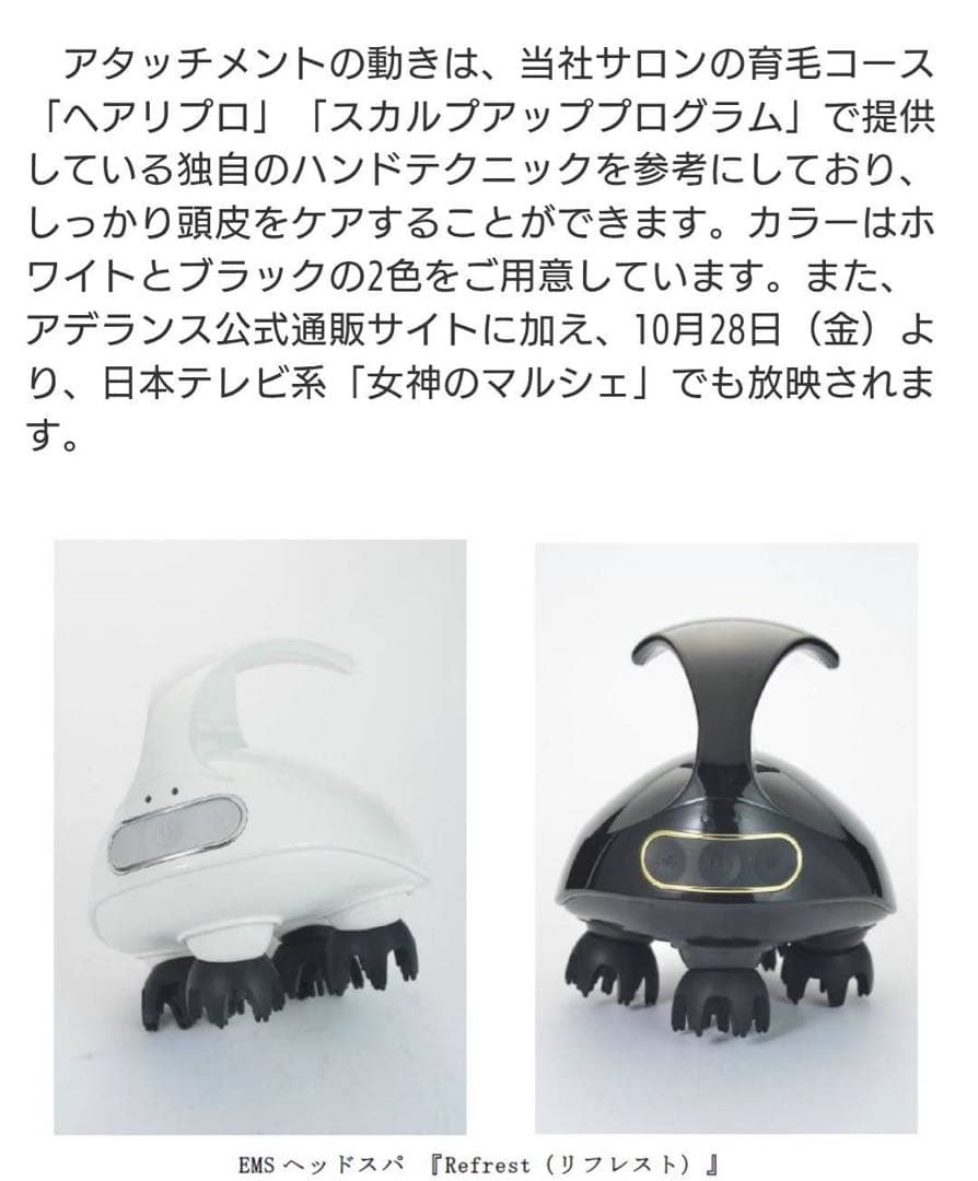 未使用 アデランス リフレストEMSヘッドスパ