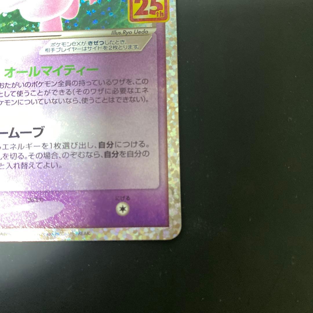 ミュウex 25th