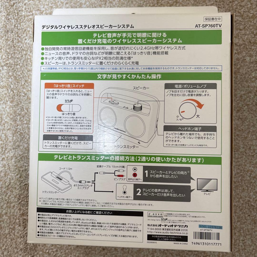 audio-technica AT-SP790TV ワイヤレススピーカー