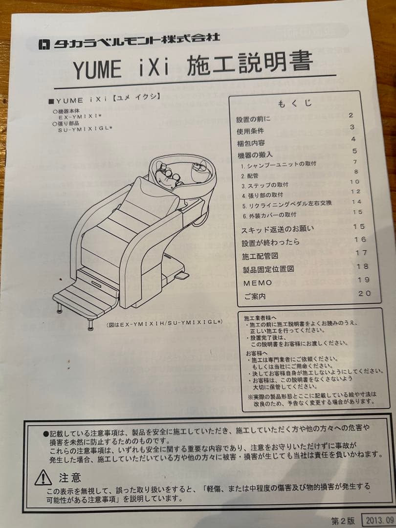 YUME iXi シャンプーチェア ブラウン