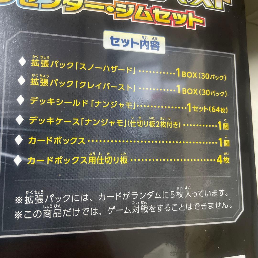 スノーハザード＆クレイバスト ポケモンセンター・ジムセット　BOX