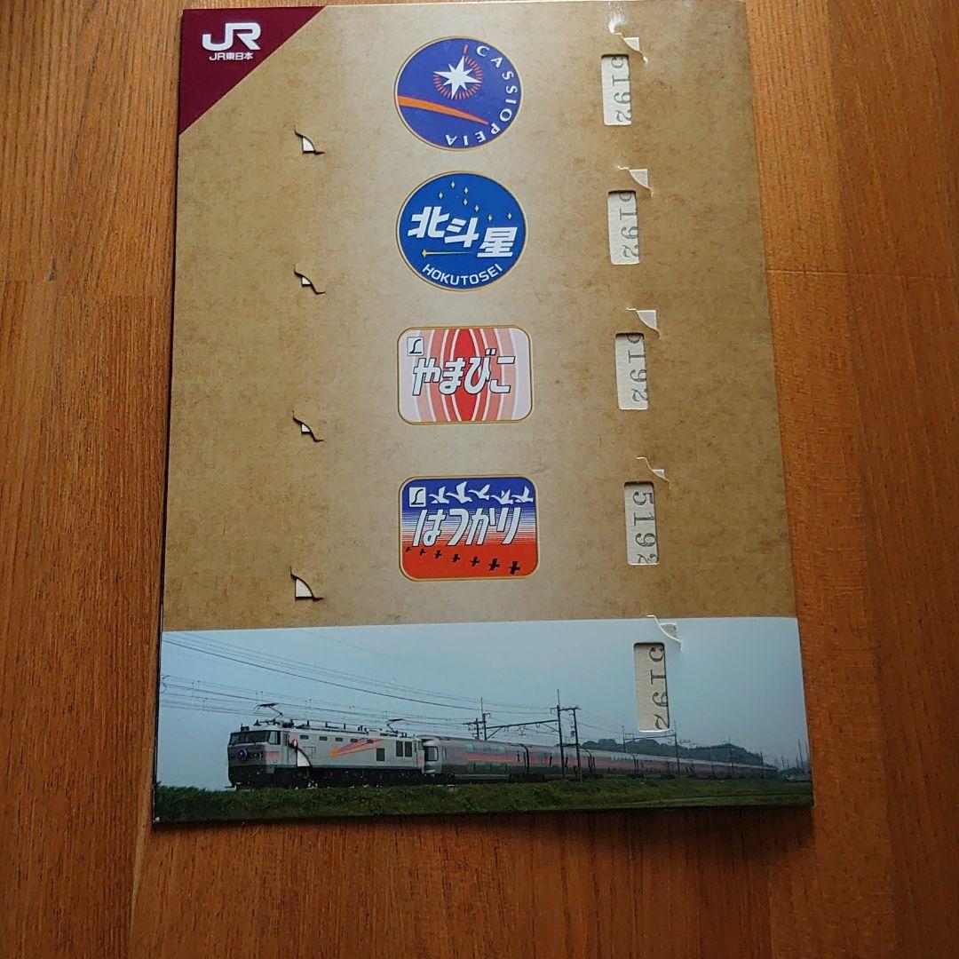 東北本線全線開通120周年記念入場券