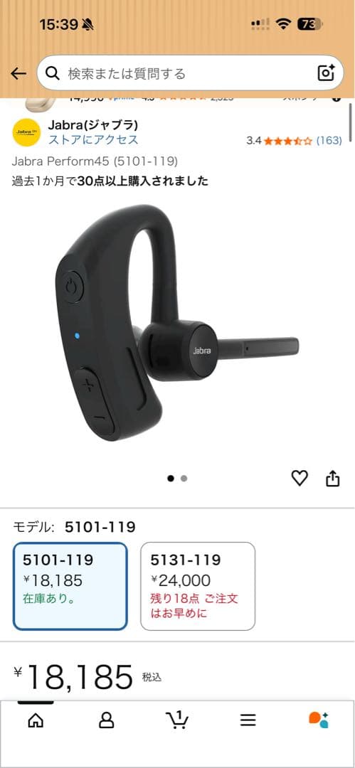 Jabra Perform45 ワイヤレスイヤホン　片耳