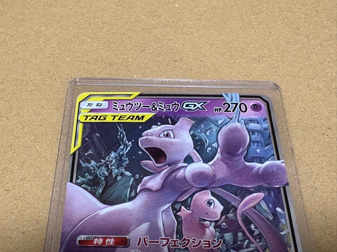 ミュウツー＆ミュウGX RR 2枚セット