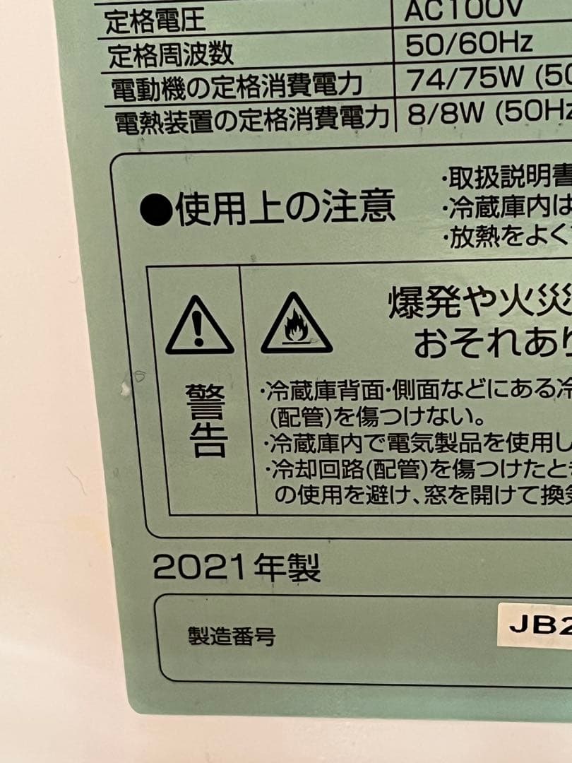 【2021年】冷蔵庫　EJ-R832W