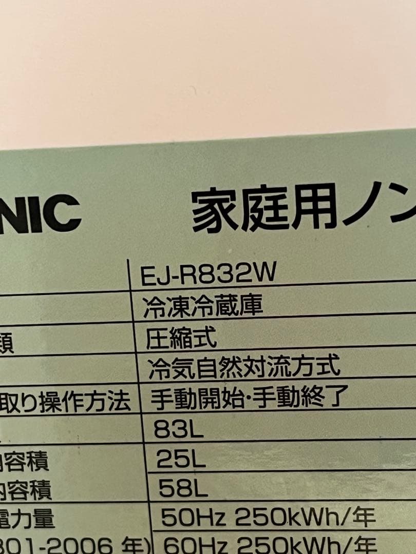 【2021年】冷蔵庫　EJ-R832W