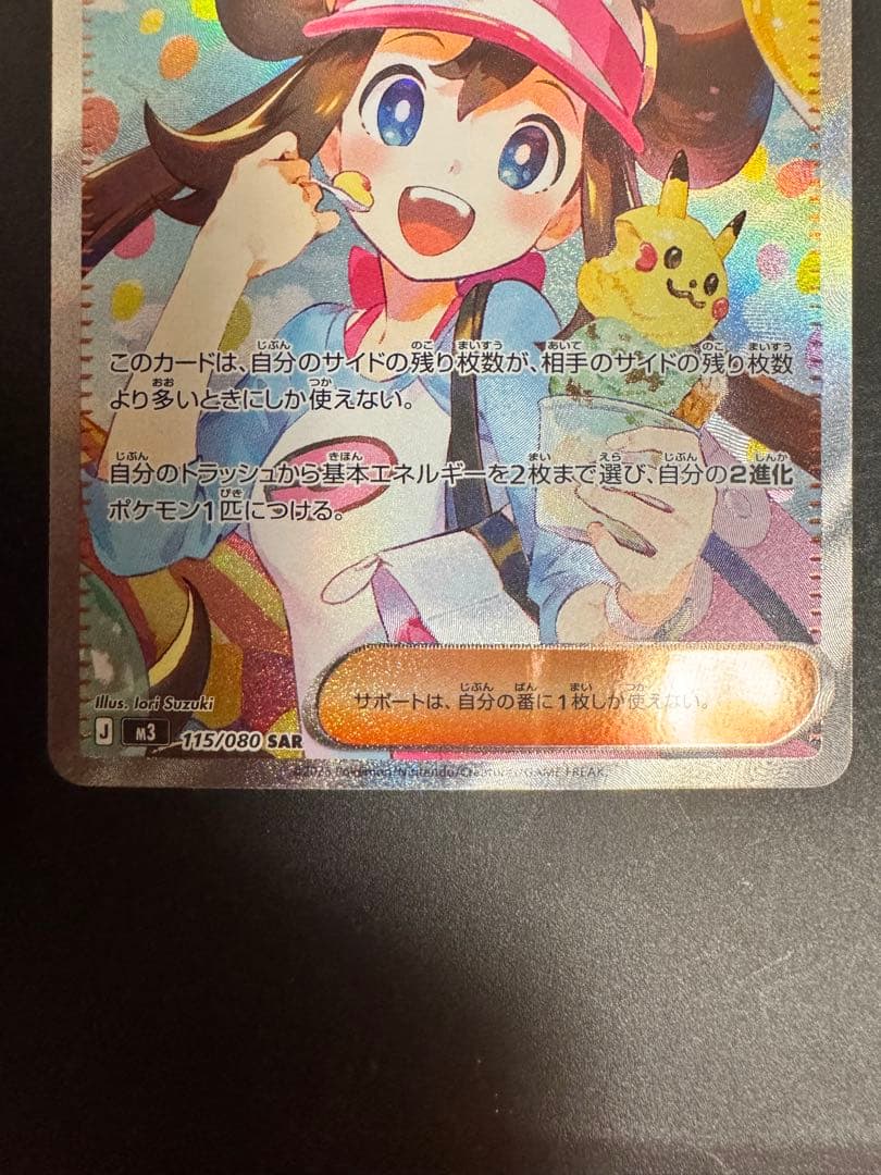 【傷有特価】ポケカ メイのはげまし SAR