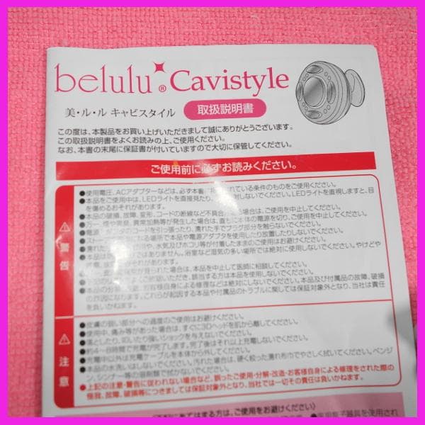 ✨美ルルのキャビテーション！✨belulu　CaviStyle/キャビスタイル